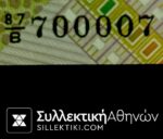 ΖΑΜΠΙΑ 700007 Σπάνιος Αριθμός Radar Χαρτονόμισμα UNC